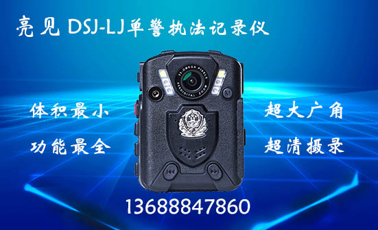 現(xiàn)場(chǎng)執(zhí)法記錄儀