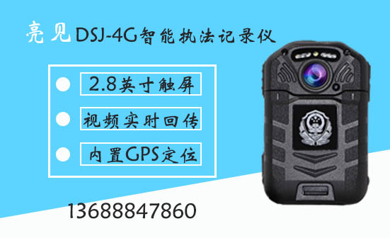 現(xiàn)場執(zhí)法記錄儀