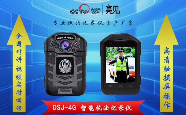 移動(dòng)執(zhí)法記錄儀