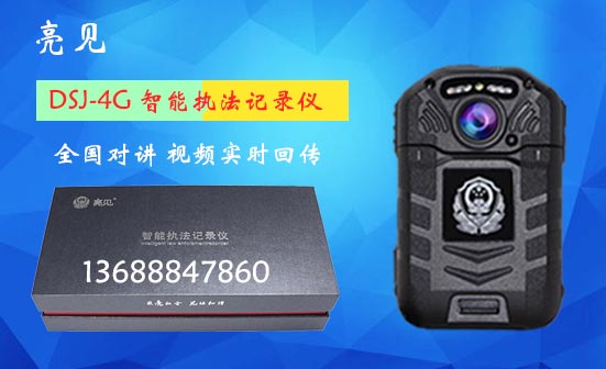 成都執(zhí)法記錄儀