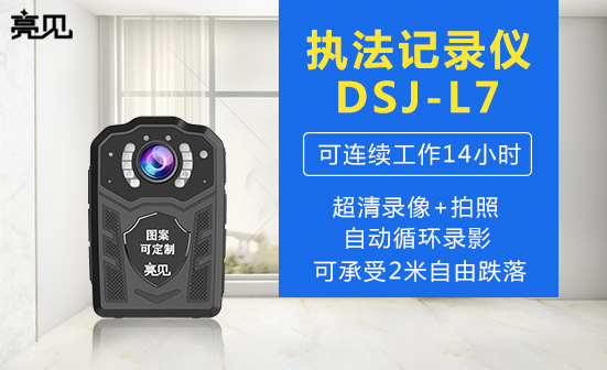 南寧執(zhí)法記錄儀價(jià)格