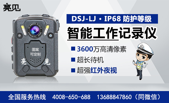 天津DSJ-LJ現場工作記錄儀