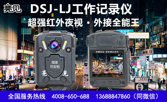 河南鄭州現(xiàn)場工作記錄儀