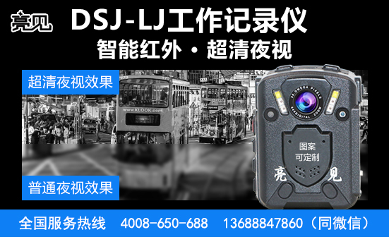山西太原現(xiàn)場工作記錄儀