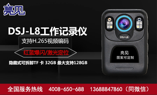 黑龍江哈爾濱現(xiàn)場(chǎng)工作記錄儀