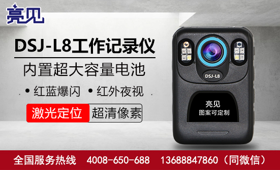 黑龍江哈爾濱現(xiàn)場(chǎng)工作記錄儀