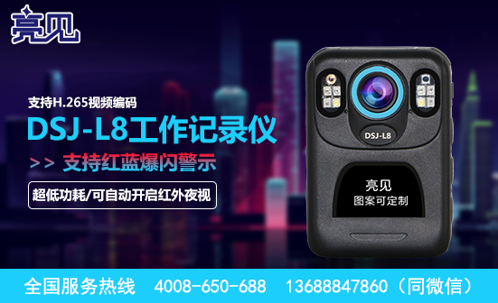 廣西南寧現(xiàn)場(chǎng)工作記錄儀