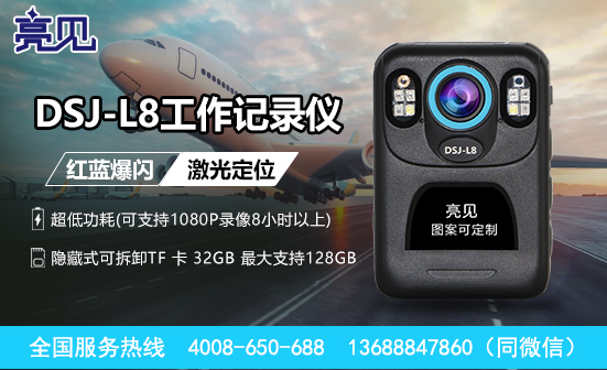 廣西南寧現(xiàn)場(chǎng)工作記錄儀