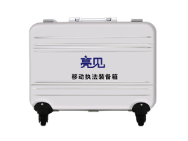 移動(dòng)公務(wù)箱