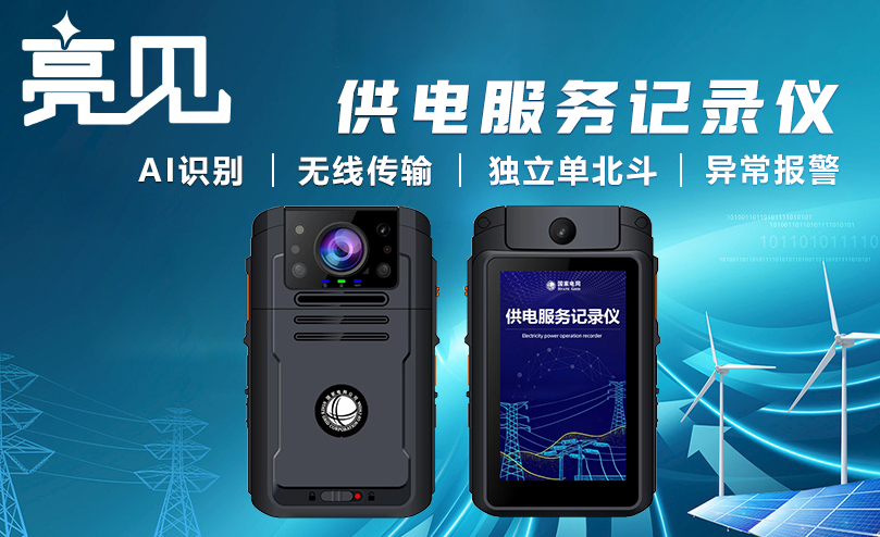 北京5G工作記錄儀