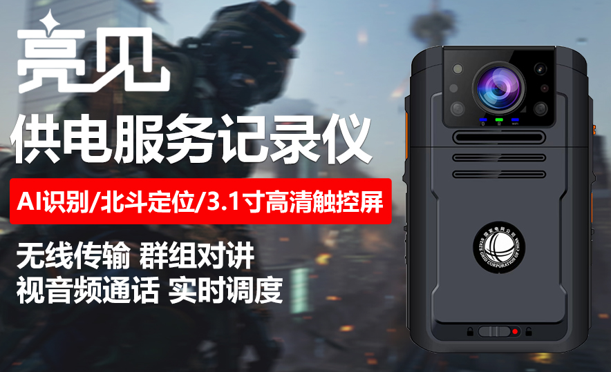北京5G工作記錄儀