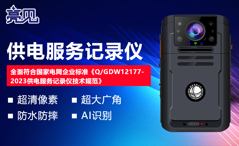 天津5G工作記錄儀